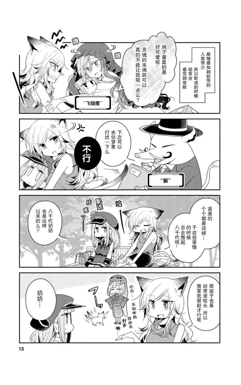 《鸠子的妖怪邮递员》漫画 001话