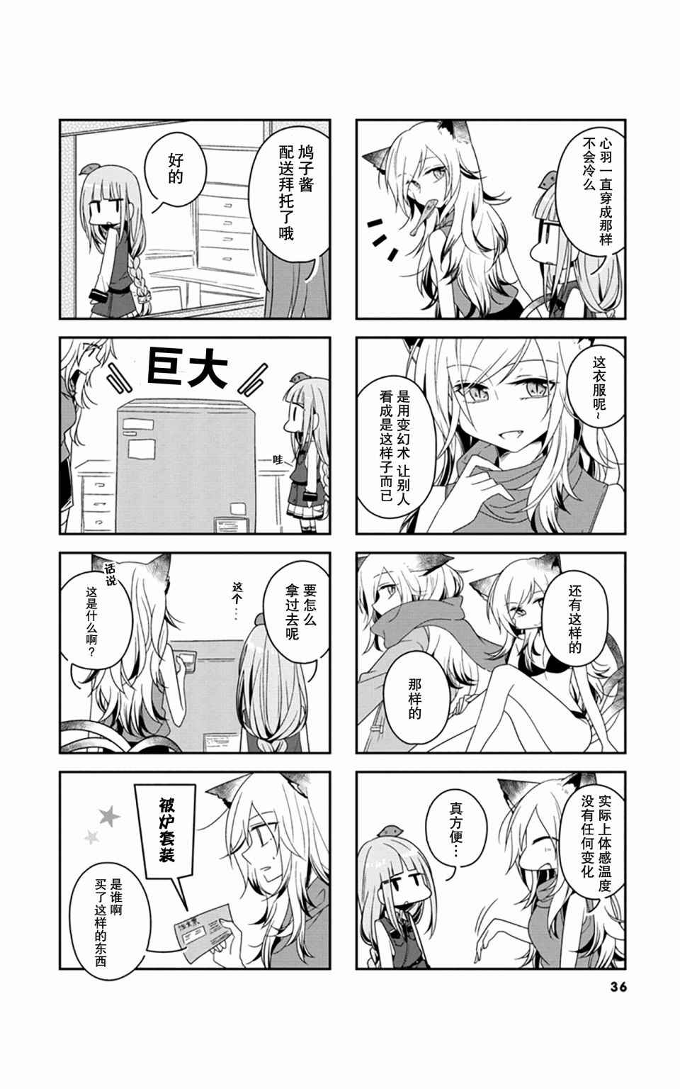 《鸠子的妖怪邮递员》漫画 004话