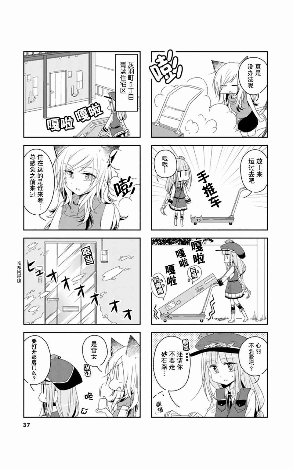 《鸠子的妖怪邮递员》漫画 004话