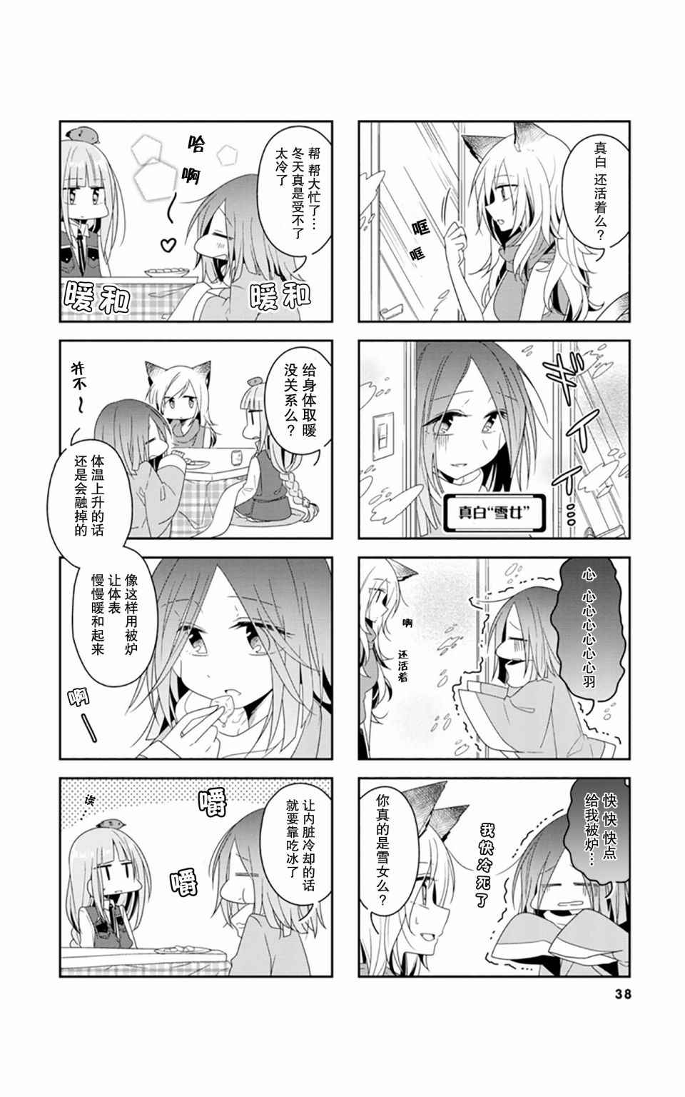 《鸠子的妖怪邮递员》漫画 004话