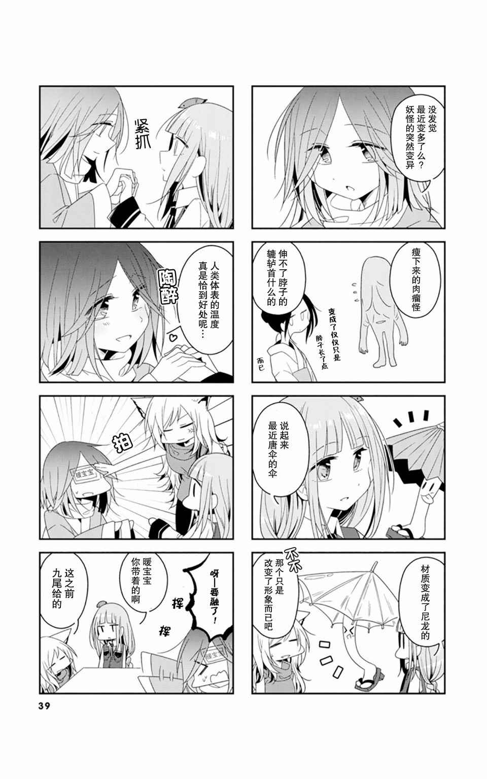 《鸠子的妖怪邮递员》漫画 004话