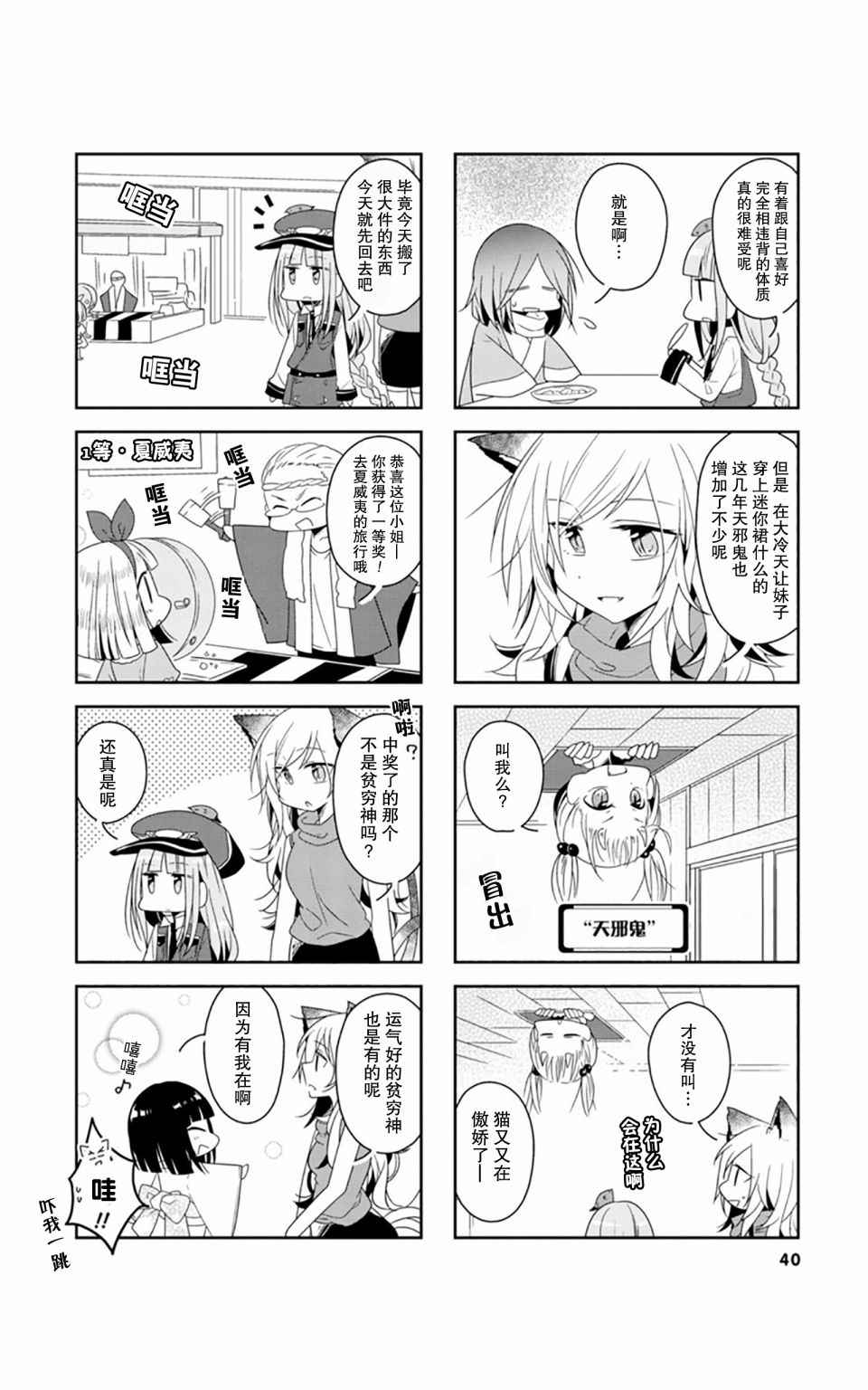 《鸠子的妖怪邮递员》漫画 004话