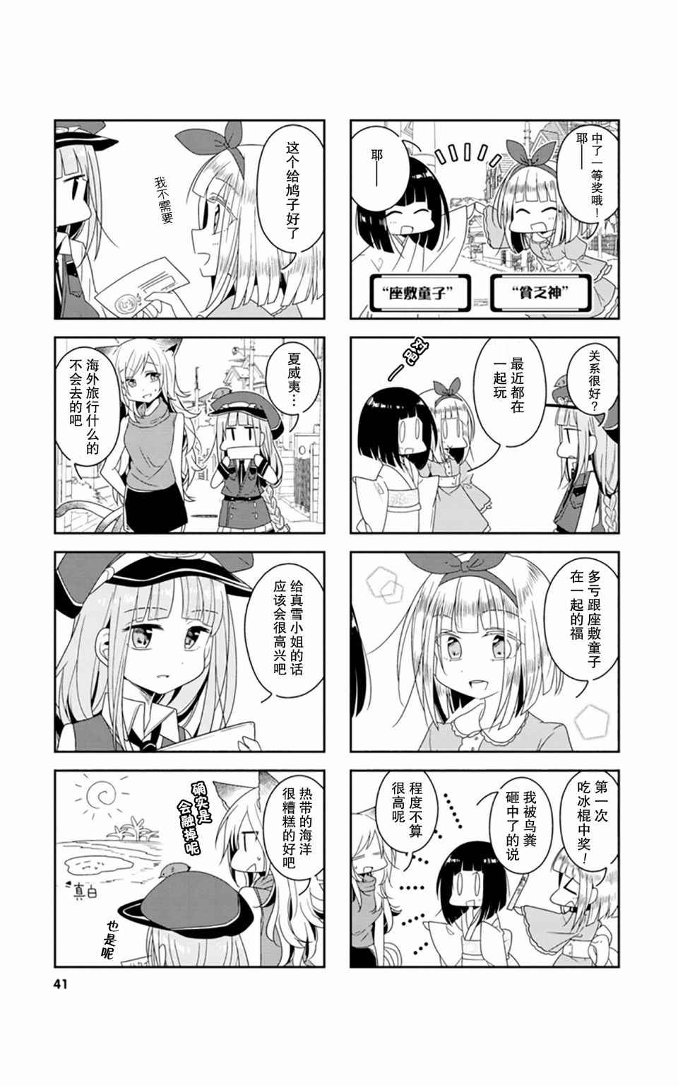 《鸠子的妖怪邮递员》漫画 004话