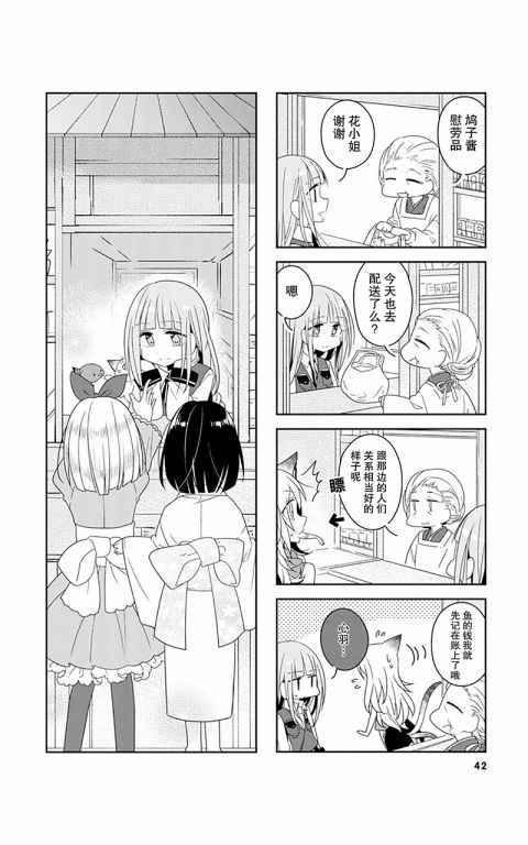 《鸠子的妖怪邮递员》漫画 004话