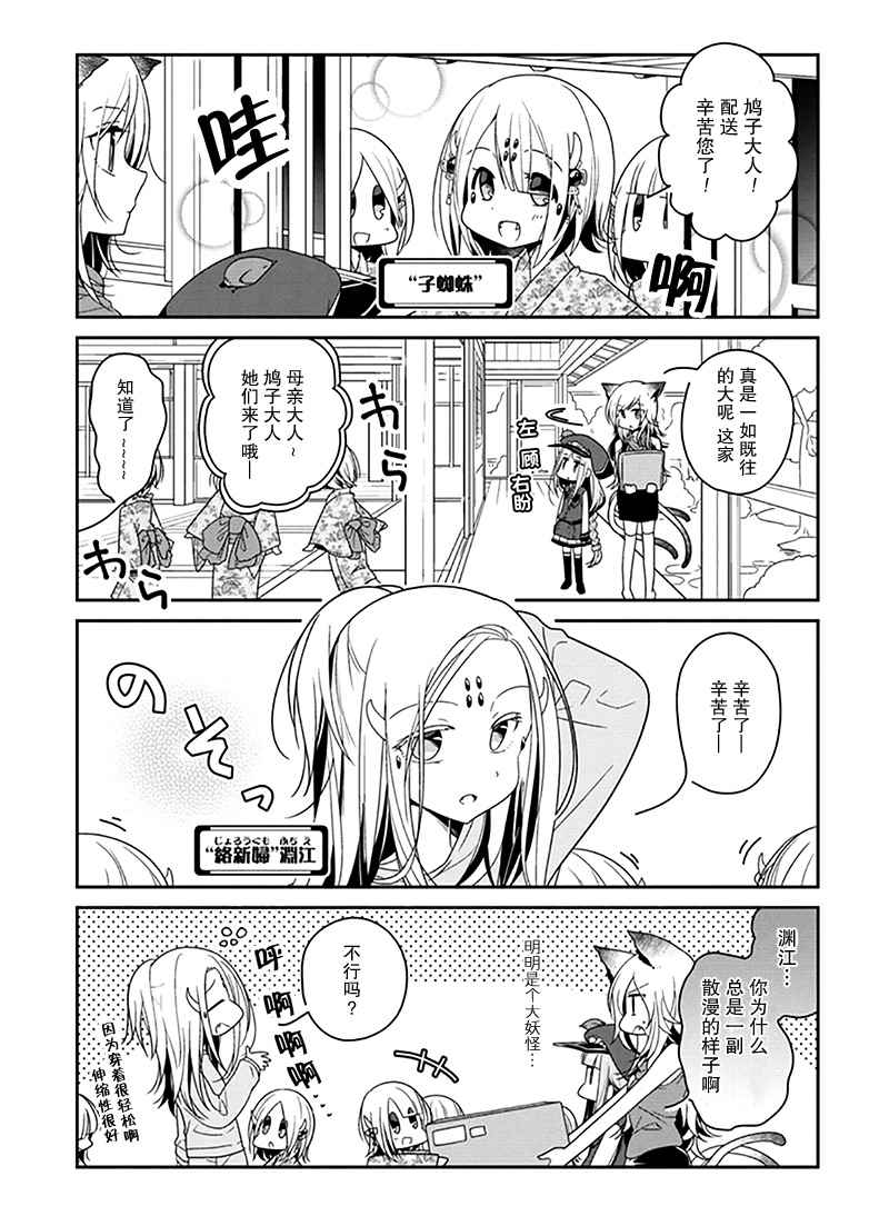 《鸠子的妖怪邮递员》漫画 006话