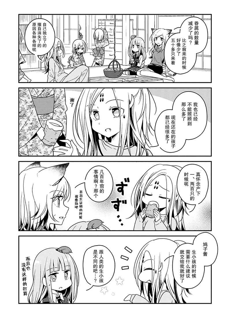 《鸠子的妖怪邮递员》漫画 006话