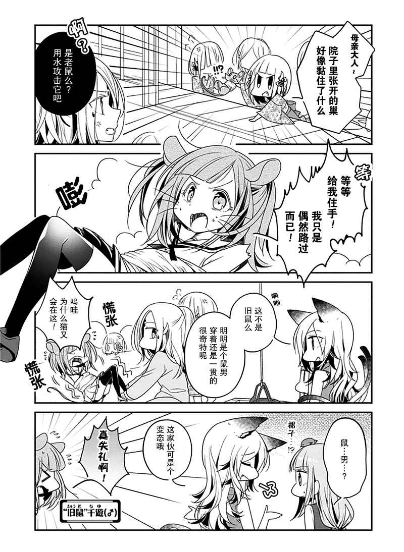 《鸠子的妖怪邮递员》漫画 006话