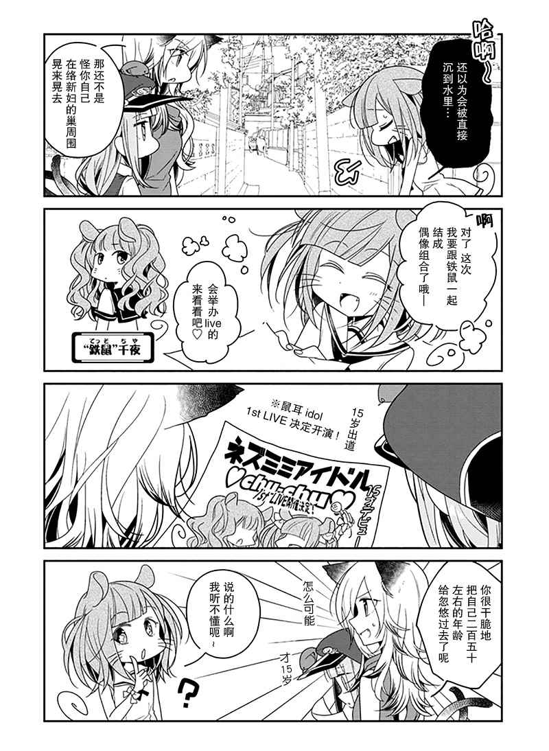 《鸠子的妖怪邮递员》漫画 006话