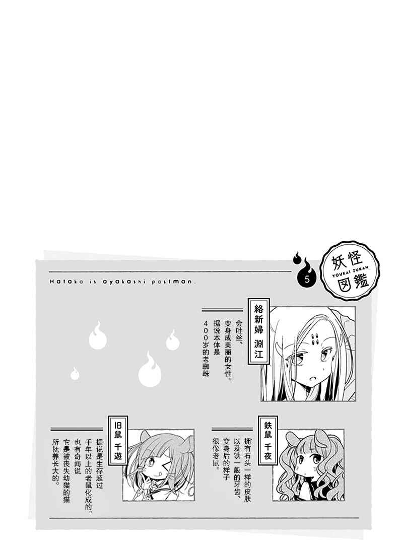 《鸠子的妖怪邮递员》漫画 006话