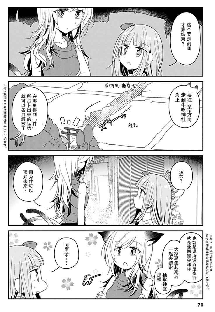 《鸠子的妖怪邮递员》漫画 007话