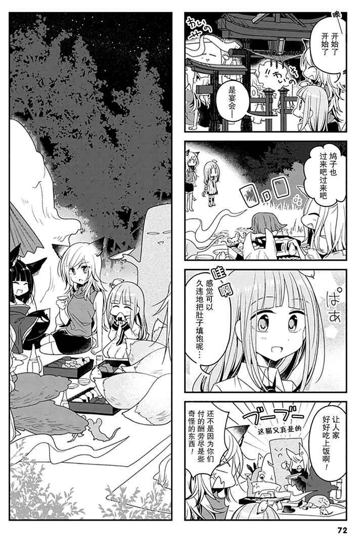 《鸠子的妖怪邮递员》漫画 007话