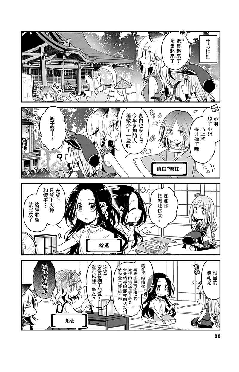 《鸠子的妖怪邮递员》漫画 009话