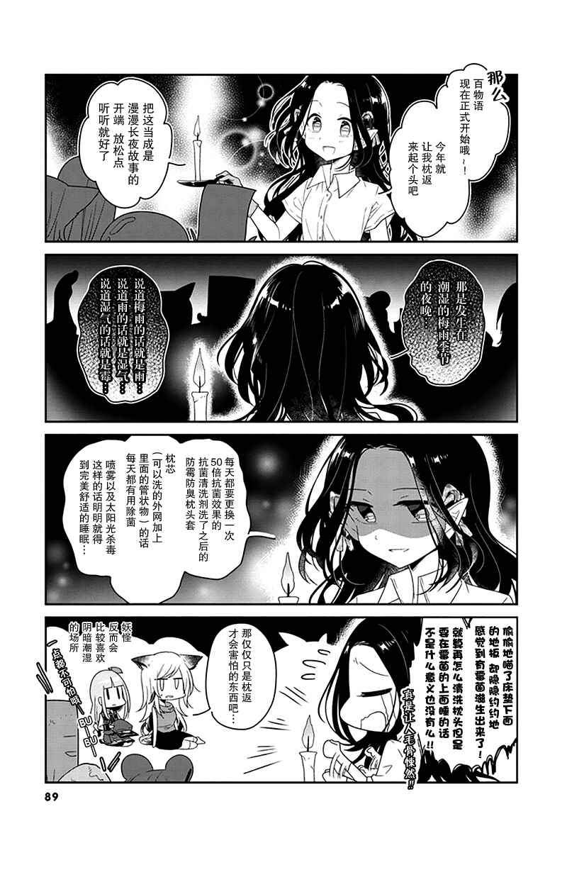 《鸠子的妖怪邮递员》漫画 009话