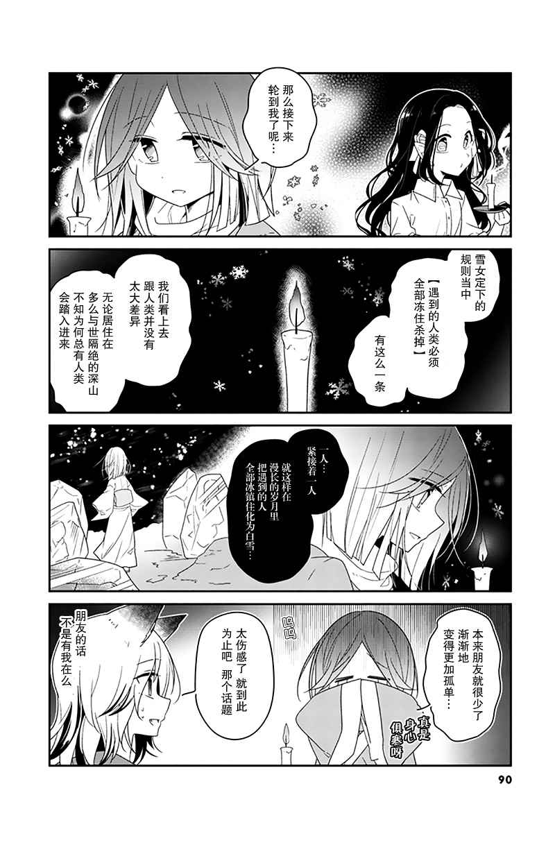 《鸠子的妖怪邮递员》漫画 009话