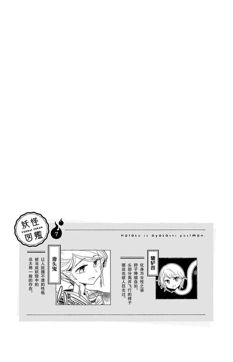 《鸠子的妖怪邮递员》漫画 009话