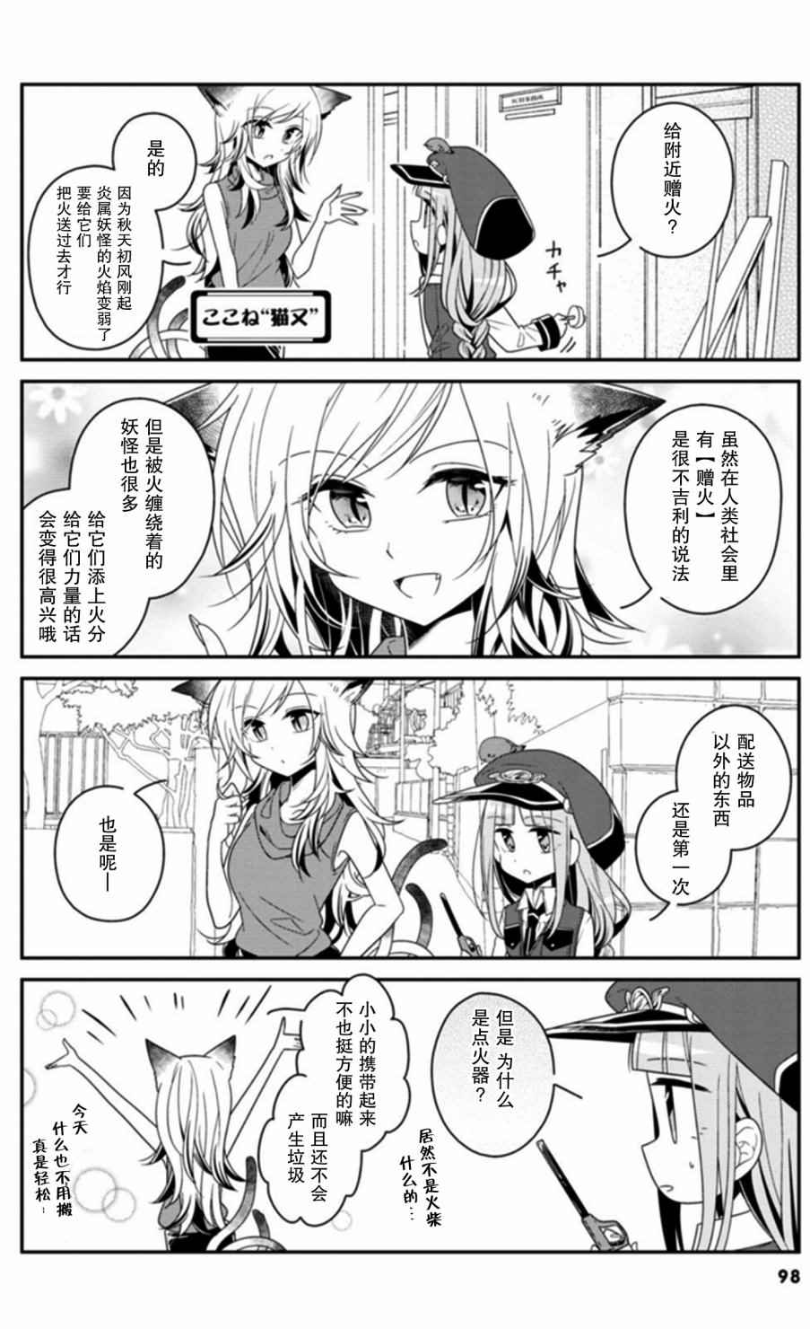 《鸠子的妖怪邮递员》漫画 010话