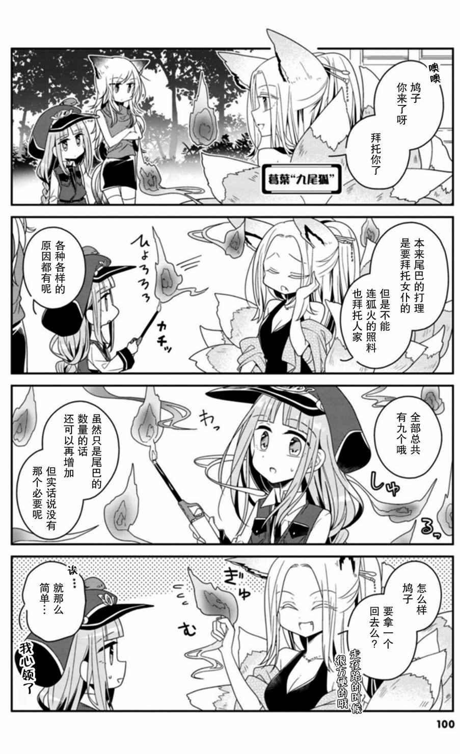 《鸠子的妖怪邮递员》漫画 010话