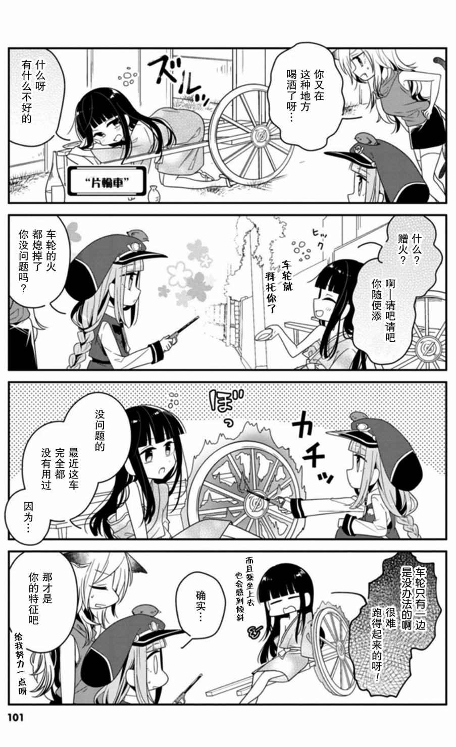 《鸠子的妖怪邮递员》漫画 010话