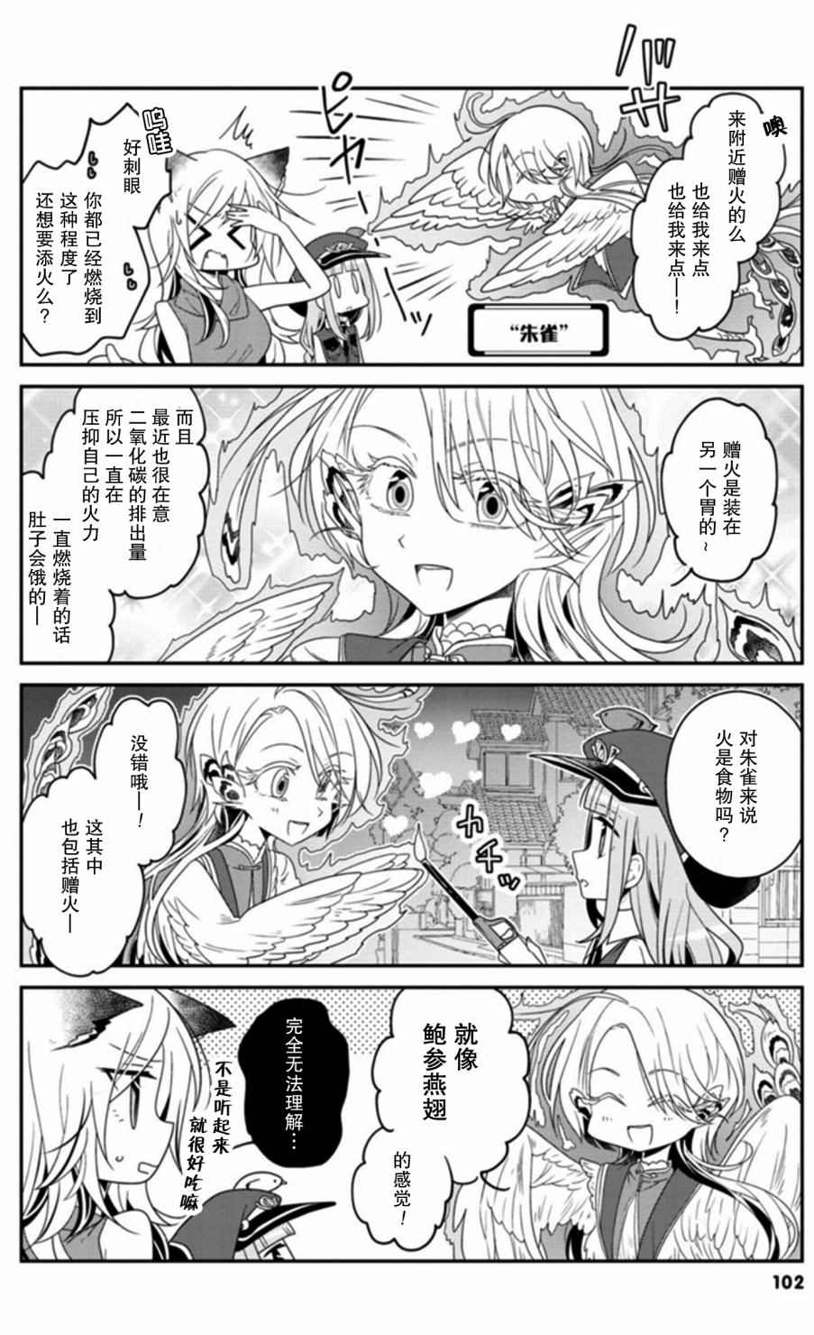 《鸠子的妖怪邮递员》漫画 010话