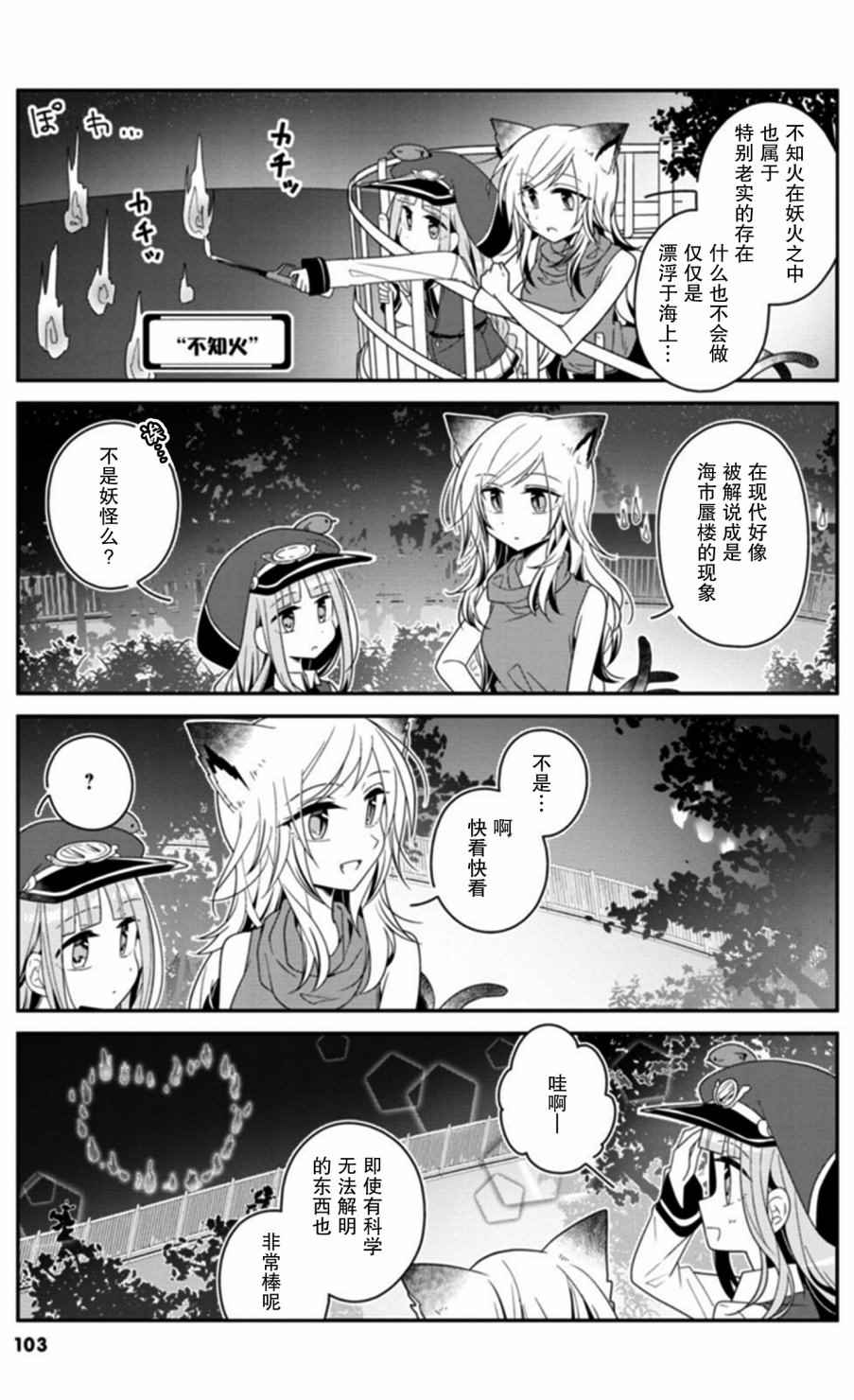 《鸠子的妖怪邮递员》漫画 010话