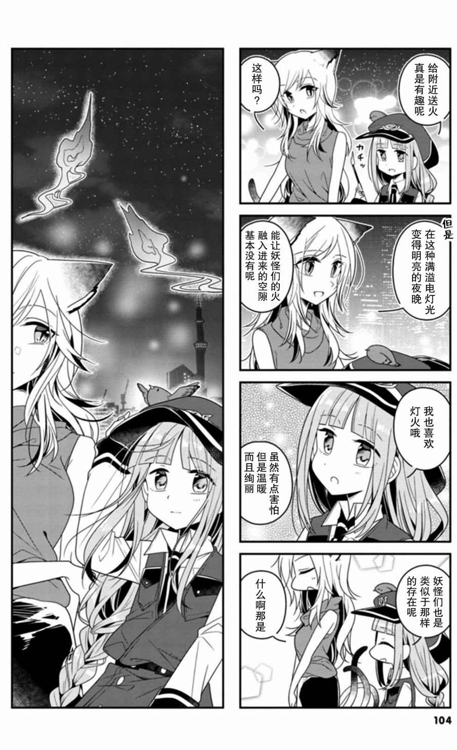 《鸠子的妖怪邮递员》漫画 010话