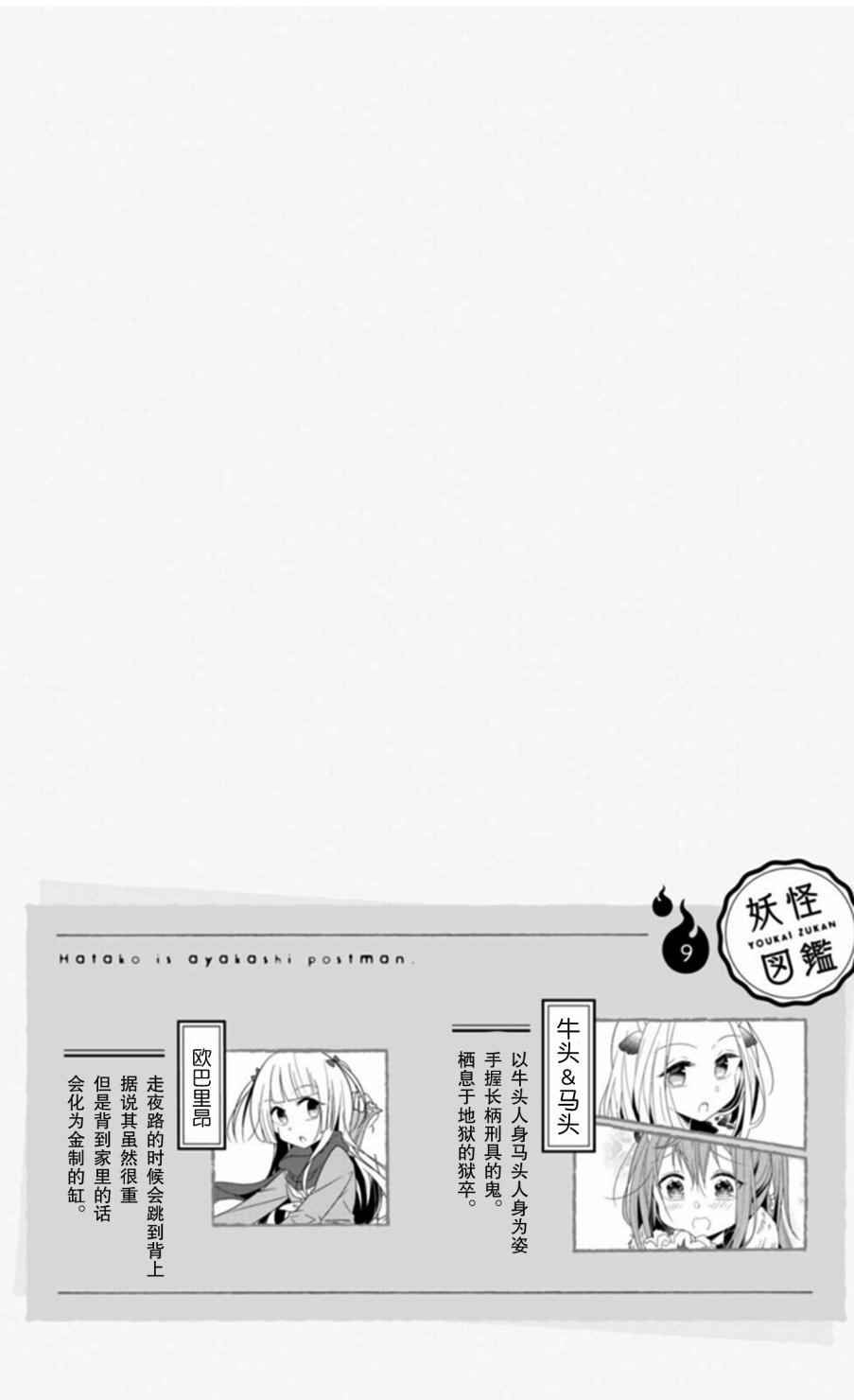 《鸠子的妖怪邮递员》漫画 010话