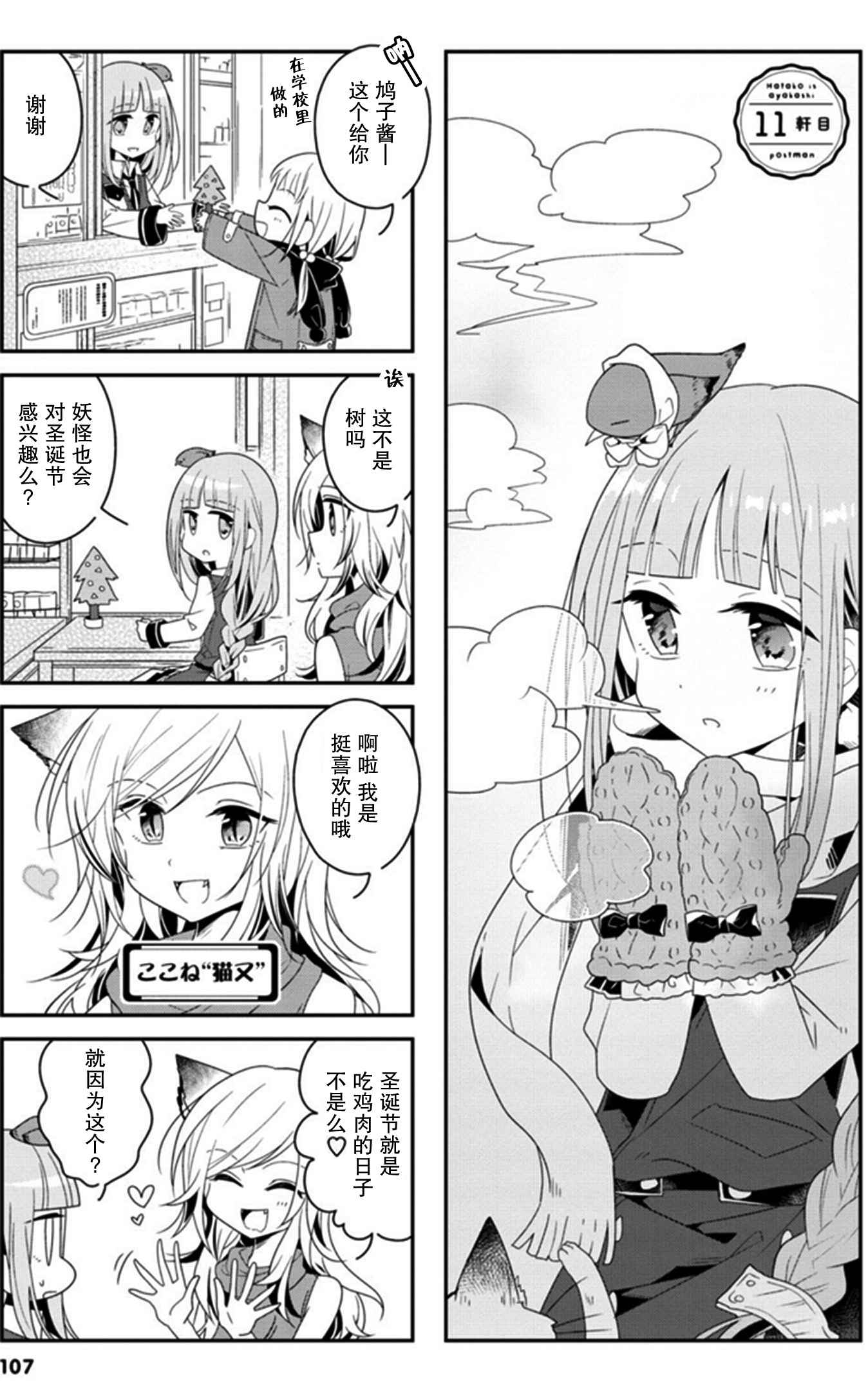 《鸠子的妖怪邮递员》漫画 011话