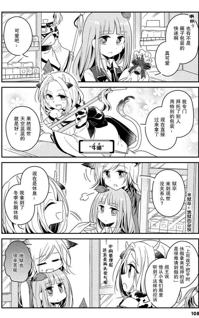 《鸠子的妖怪邮递员》漫画 011话