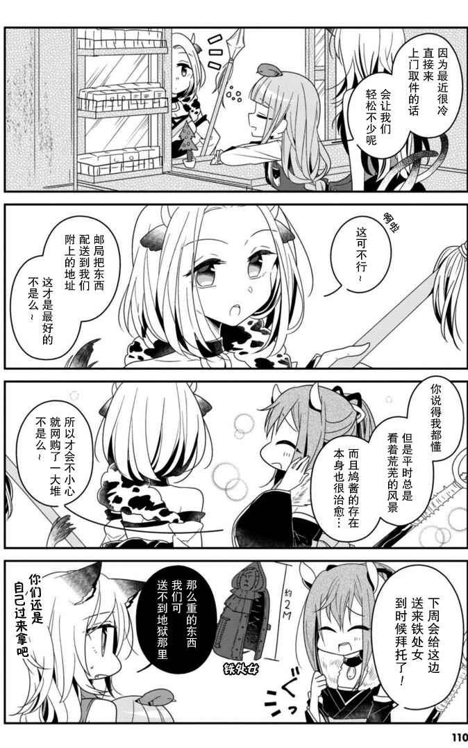 《鸠子的妖怪邮递员》漫画 011话