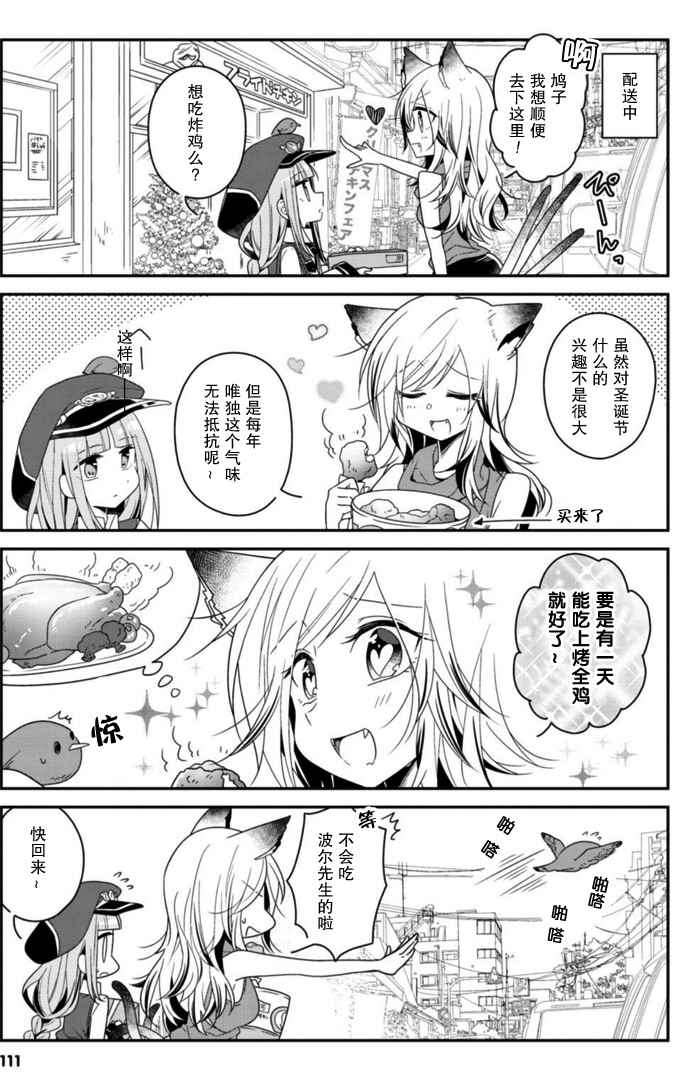 《鸠子的妖怪邮递员》漫画 011话