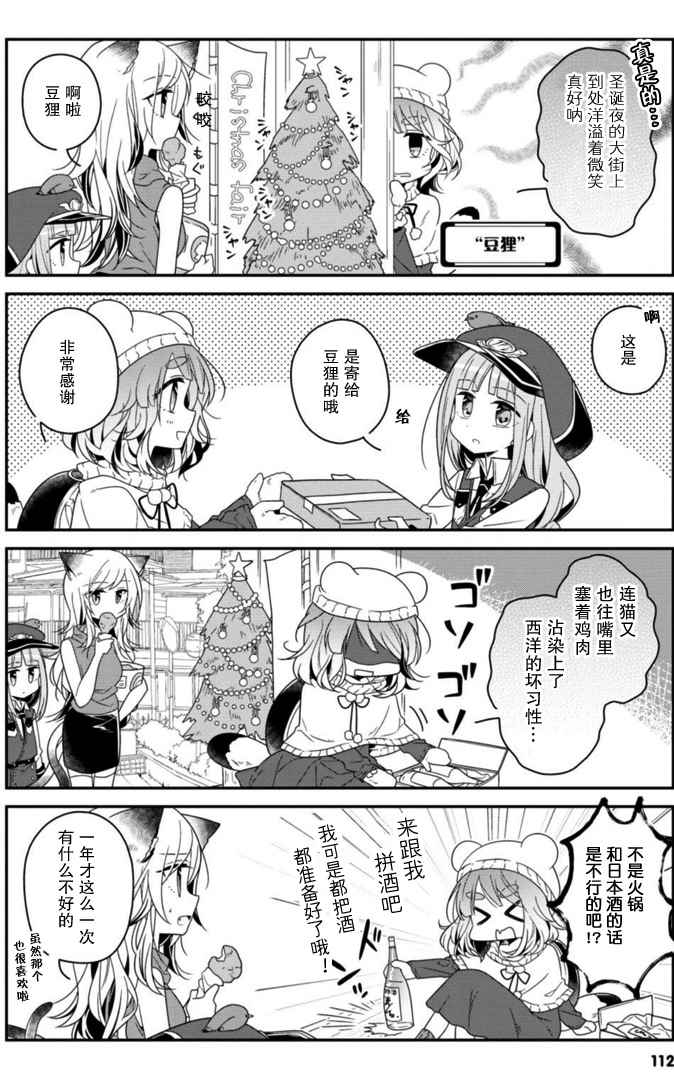 《鸠子的妖怪邮递员》漫画 011话