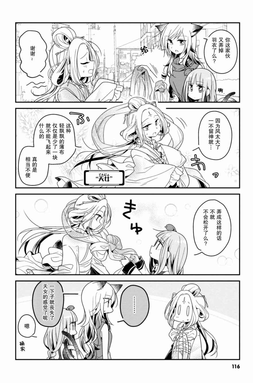 《鸠子的妖怪邮递员》漫画 012话