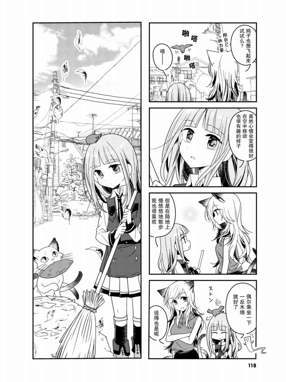 《鸠子的妖怪邮递员》漫画 012话