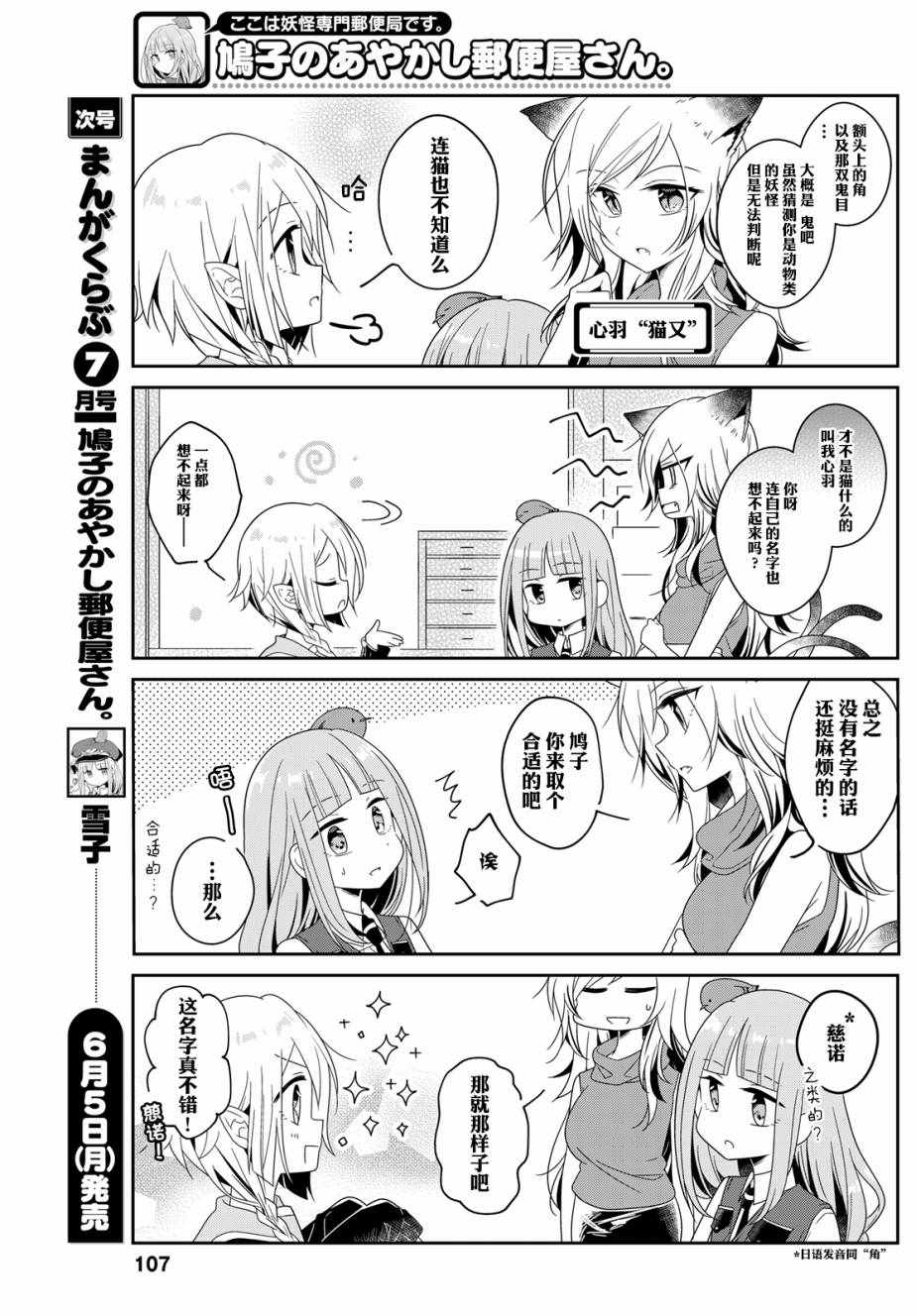 《鸠子的妖怪邮递员》漫画 015话