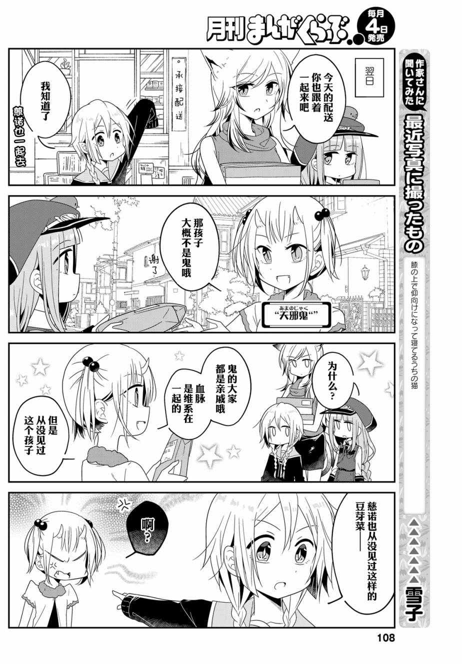 《鸠子的妖怪邮递员》漫画 015话