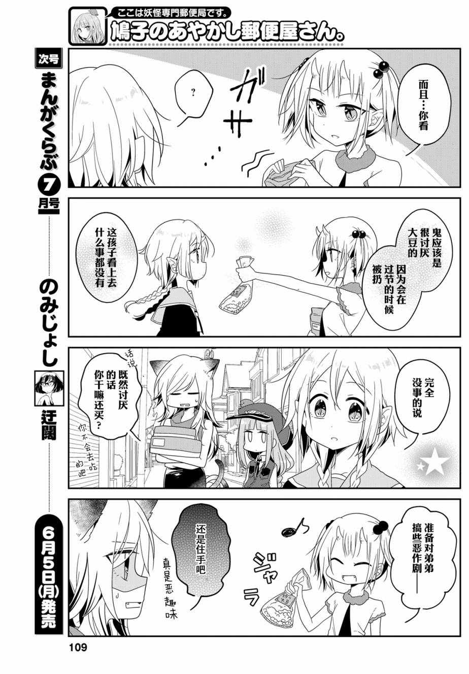 《鸠子的妖怪邮递员》漫画 015话