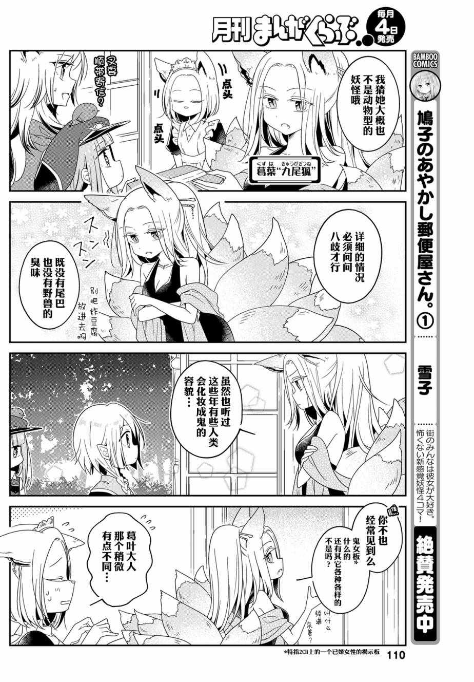 《鸠子的妖怪邮递员》漫画 015话