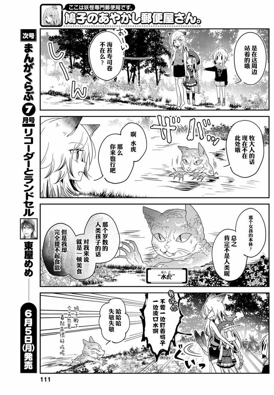 《鸠子的妖怪邮递员》漫画 015话