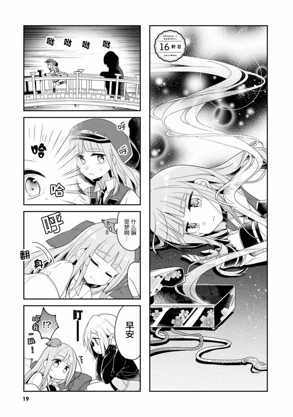 《鸠子的妖怪邮递员》漫画 016话