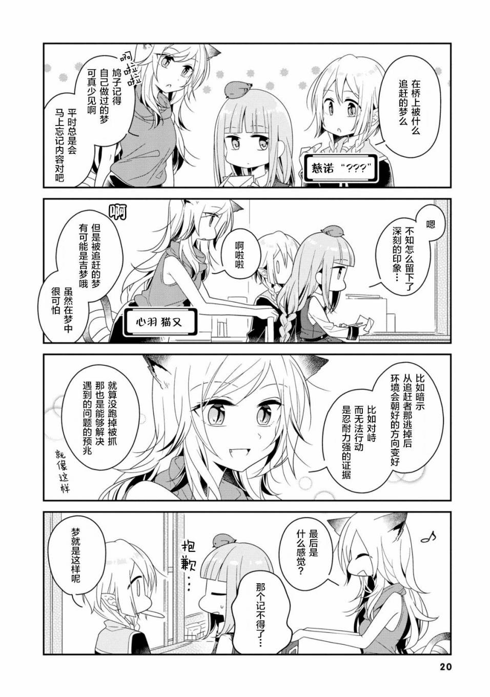 《鸠子的妖怪邮递员》漫画 016话