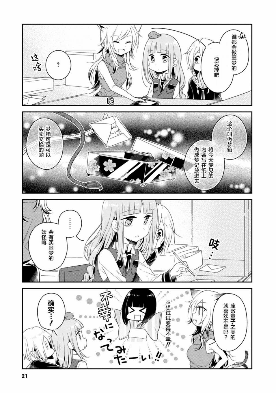 《鸠子的妖怪邮递员》漫画 016话