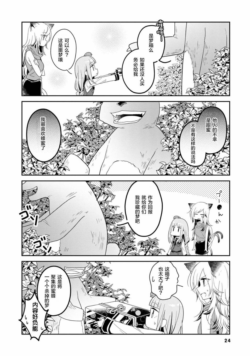 《鸠子的妖怪邮递员》漫画 016话