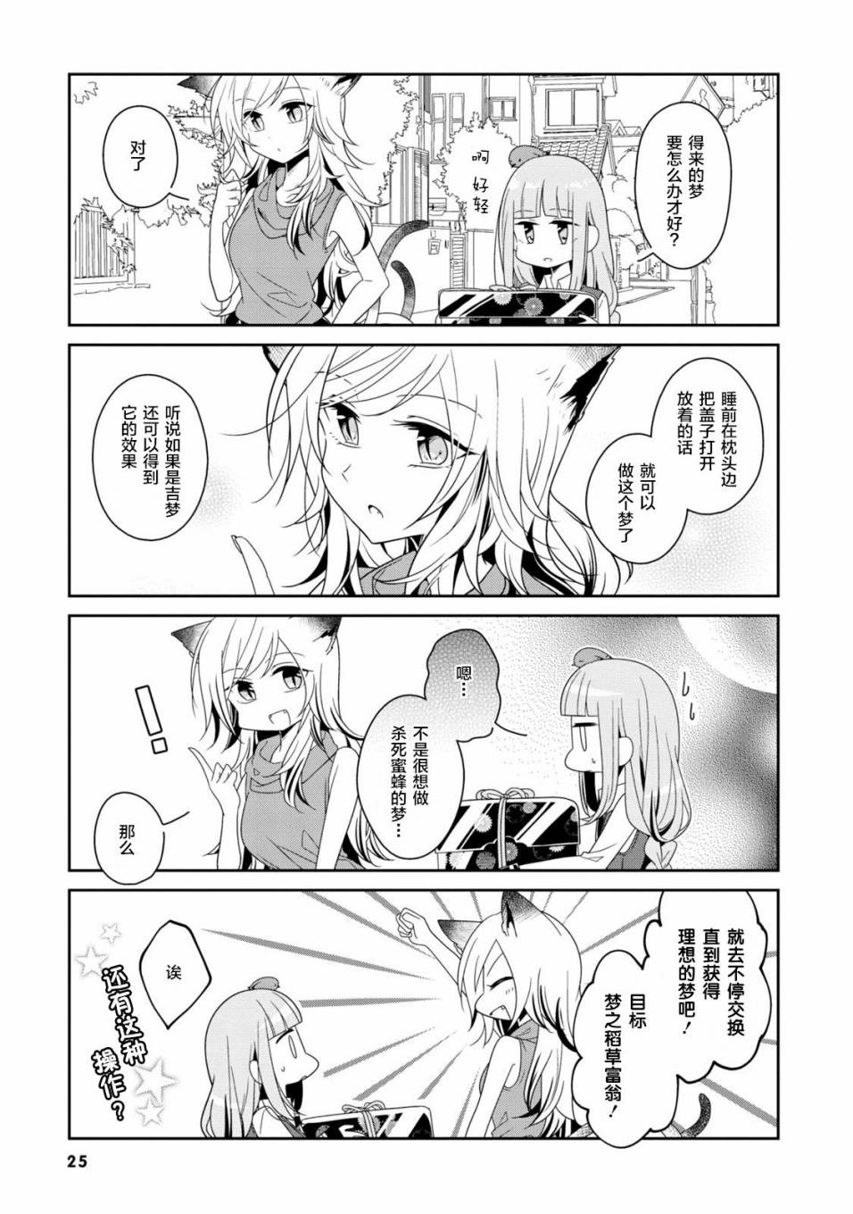 《鸠子的妖怪邮递员》漫画 016话