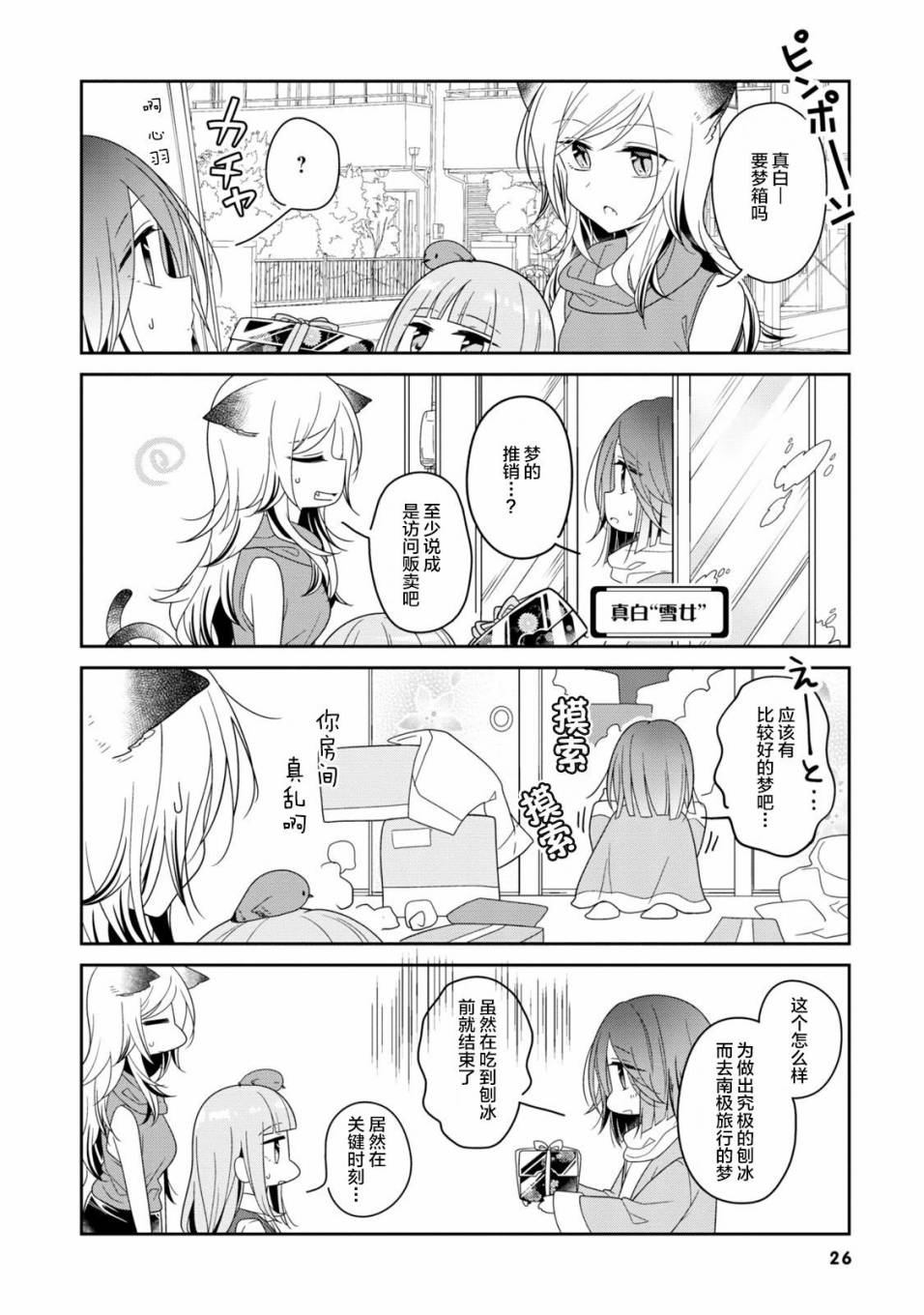 《鸠子的妖怪邮递员》漫画 016话