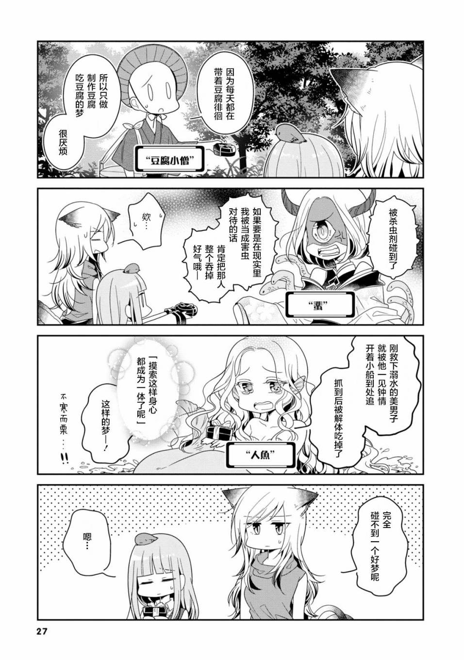 《鸠子的妖怪邮递员》漫画 016话