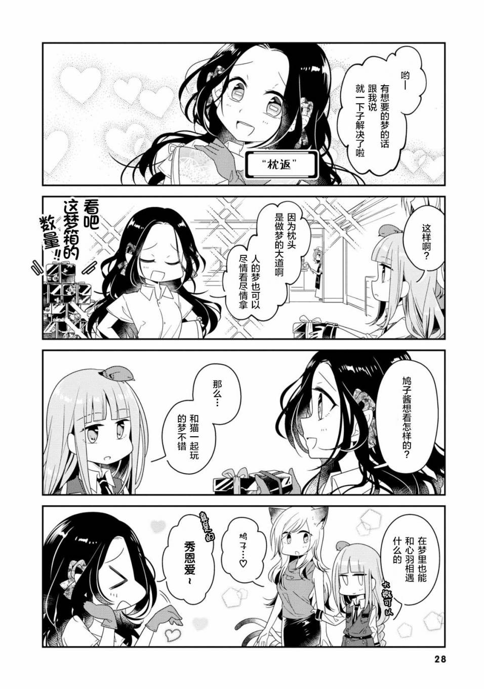 《鸠子的妖怪邮递员》漫画 016话