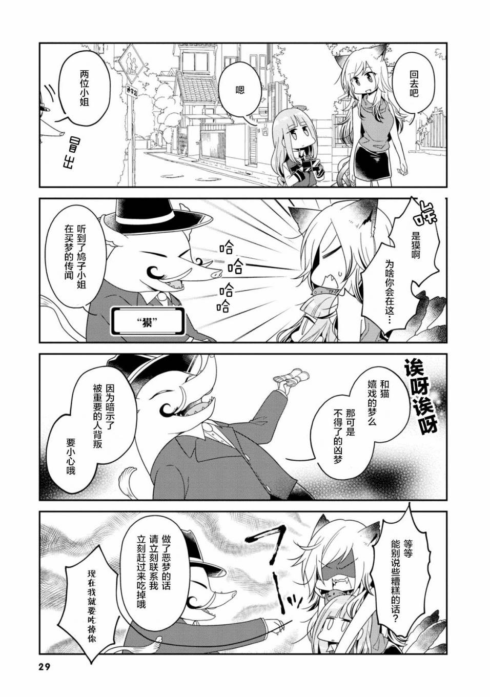 《鸠子的妖怪邮递员》漫画 016话