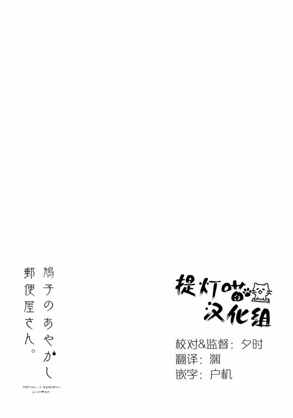 《鸠子的妖怪邮递员》漫画 016话