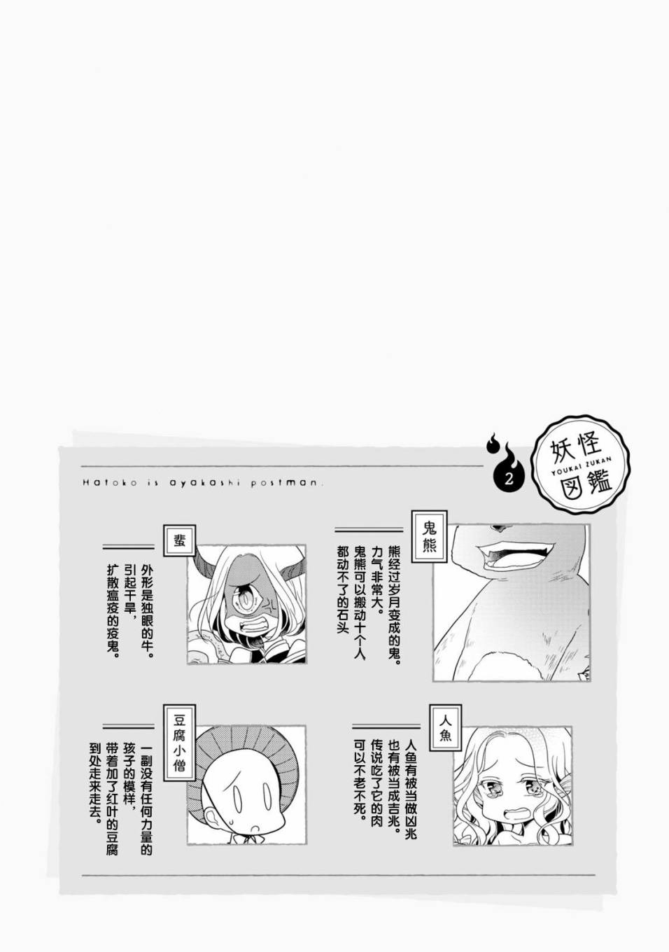 《鸠子的妖怪邮递员》漫画 016话