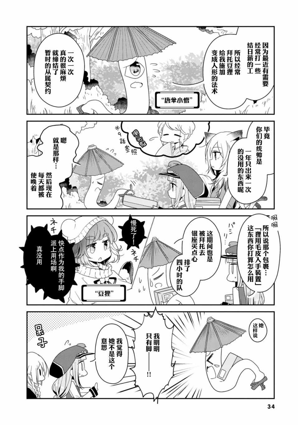 《鸠子的妖怪邮递员》漫画 017话